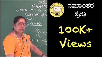 SSLC - SAMANTHARA SHREDI  - PART - 1