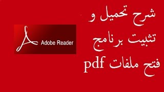 حمل برنامج تشغيل ملفات PDF مجانا Adobe Reader للكمبيوتر screenshot 5
