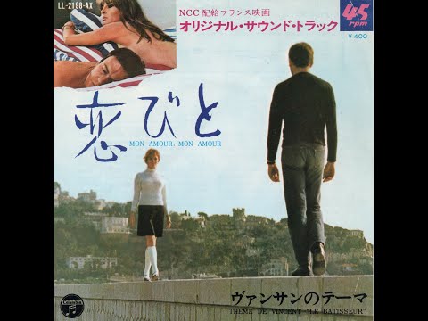 美しきサントラ／「恋びと」～同題 & ヴァンサンのテーマ フランシス