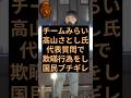 チームみらいの幹事長が代表質問でお気持ち表明して日本国民ブチギレ！ #チームみらい #自民党 #高市早苗