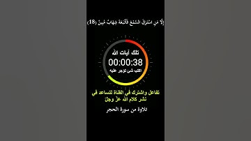 وَلَقَدْ جَعَلْنَا فِي السَّمَاءِ بُرُوجًا وزَيَنَّاهَا لِلنَاظِرِين = سورة الحجر= #هزاع_البلوشي