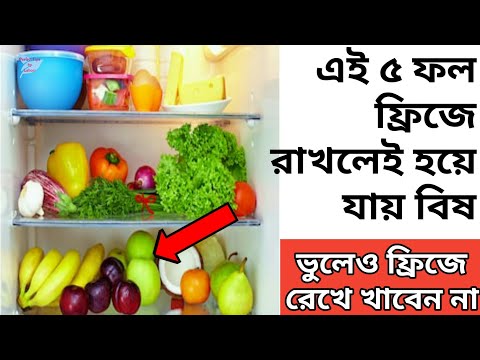 ভিডিও: আপনি কি ফ্রিজে লুব রাখতে পারেন?