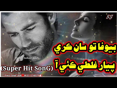 ♥O Bewafa Tosan Kare Payar Galti Kae Aa💔 Ful Song Man Ta Seyaro Huyam Mumtaz Molai 48 2021