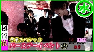 【あめぐるチャンネル】［楓 流依］卒業スペシャル！バースデーイベント密着②