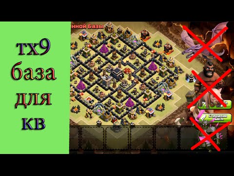 clash of clans база 9тх на кв #5