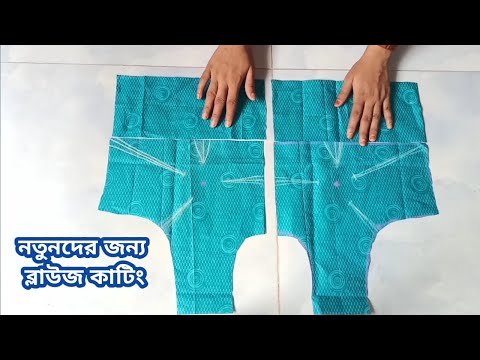 ভিডিও: চিতার ব্লাউজ পরার Easy টি সহজ উপায়