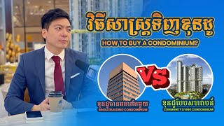 How to Buy a Right Condominium With Mr. Ben Li How to Buy a Right Condominium With Mr. Ben Li