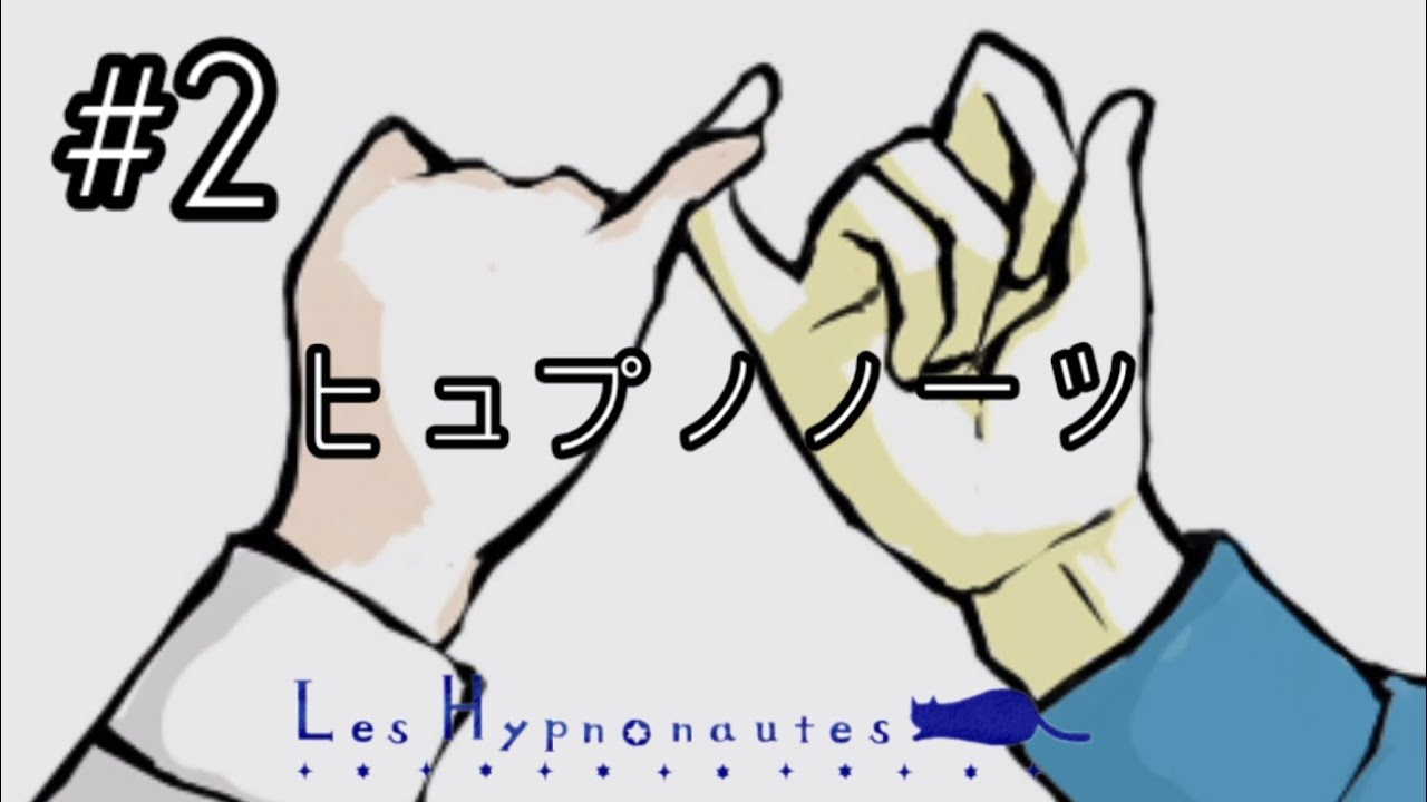 死にゲーすぎる人生RPGWWW ヒュプノノーツ#2