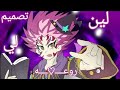 تصميم لي لين من بي باتل على اغنيه جميله