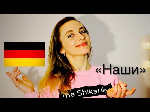 Видео: 7 причин, по которым вы никогда не должны встречаться с немецкой девушкой - Matador Network