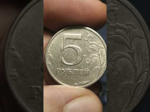 Видео: 5 руб. 1998г., спмд, шт.2.4 по Ю.К, шт.3 по А.С. Редкие монеты РФ. Мои находки и результаты перебора