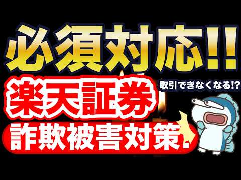 楽天証券、新セキュリティ実装！が、登録ミスで取引不可能に！？