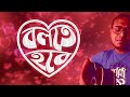 Bolte hobe  nasimul islam  new valentine song 2023