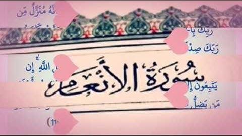 حصريا: أواخر سورة الأنعام - القارئ إبراهيم يحيى