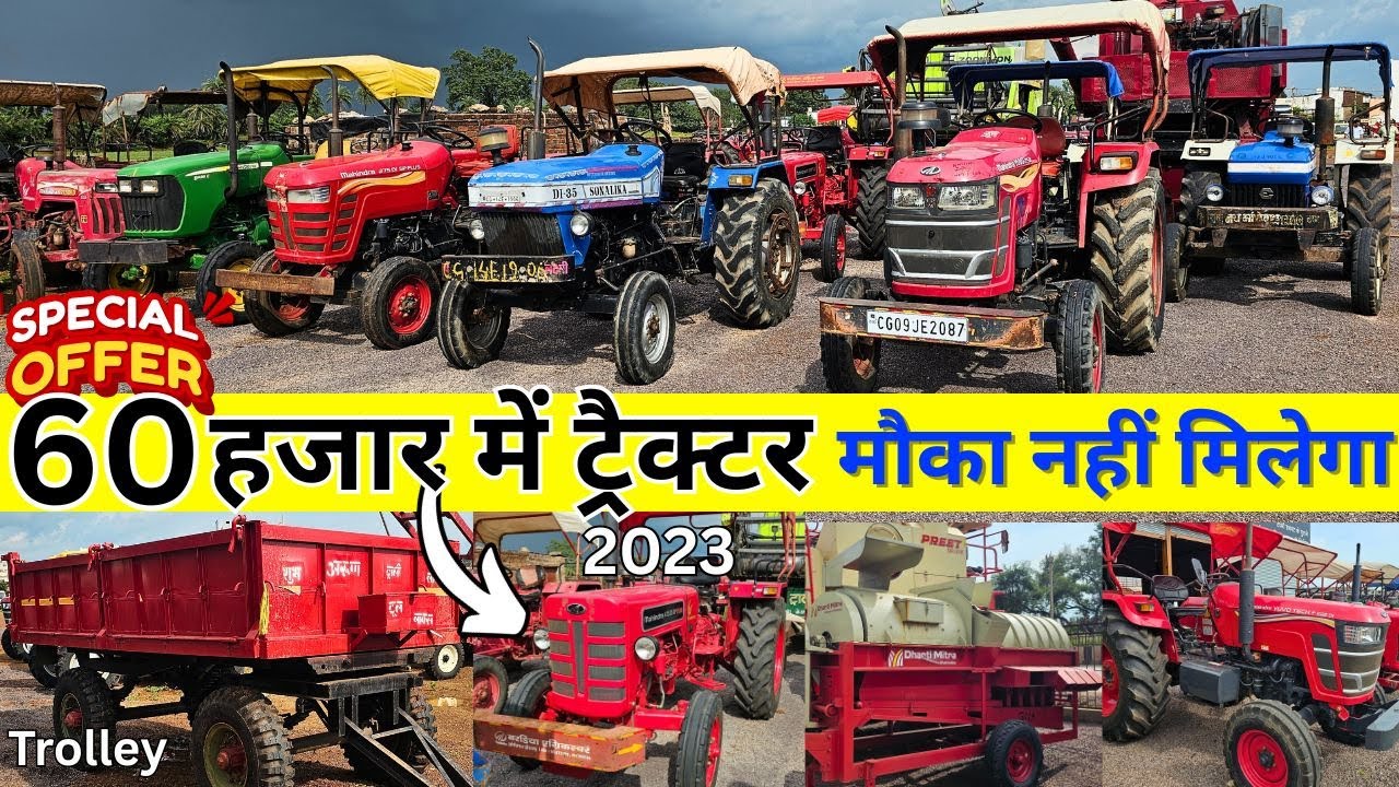 🔥 ₹60,000 में ट्रैक्टर मौका नहीं मिलेगा | chhattisgarh Second Hand Tractor Mandi | Trolley Sale