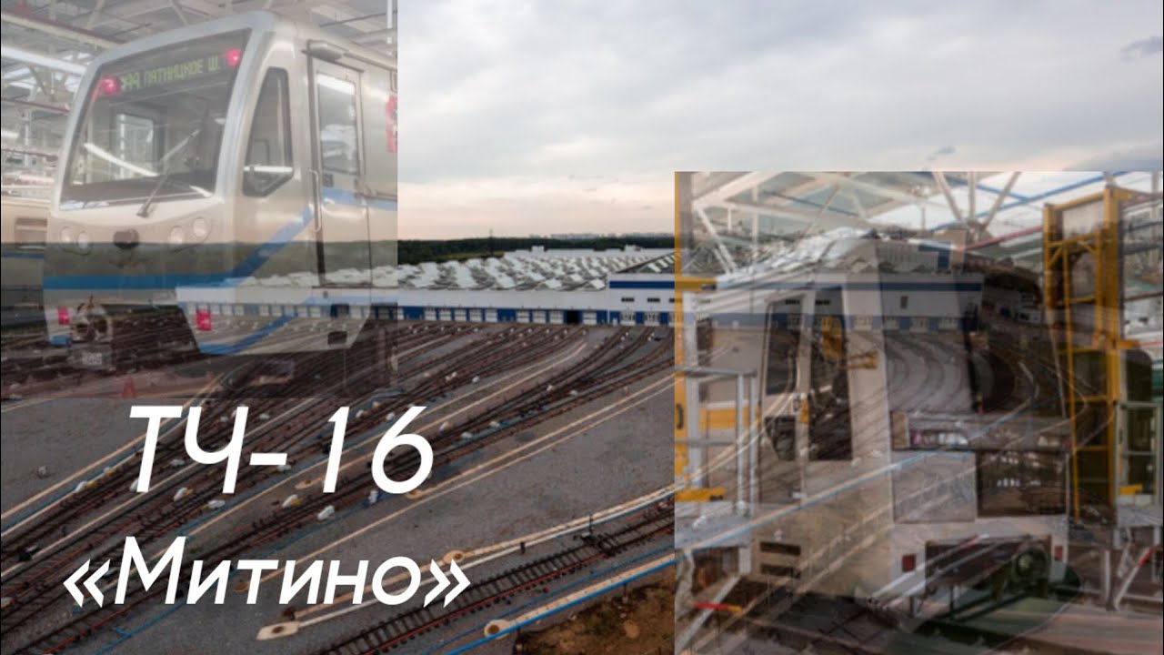 Краткая экскурсия в ТЧ-16 «Митино» - YouTube