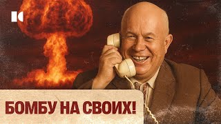АТОМНОЙ БОМБОЙ ПО СССР: Историю скрывали десятилетиями | Разборы