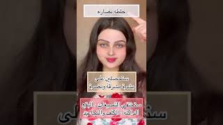 خلطة نضارة - وصفة للكلف والبقع الداكنة والتجاعيد