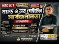 ন্যান্ড ও নর গেইটের সার্বজনীনতা | HSC ICT Chapter 3 | Digital Logic Design | HSC 26,27