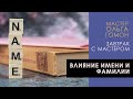 Влияние имени, фамилии или Закат патриархата. Завтрак с Мастером Ольгой Гомон от 06.11.2021