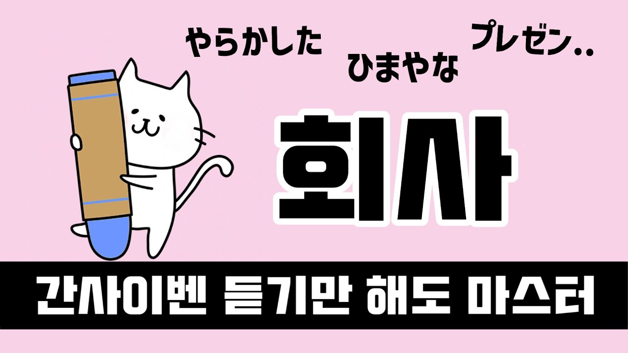 간사이 사람이 쓰는 회사 간사이벤 30선【혼잣말 중심】