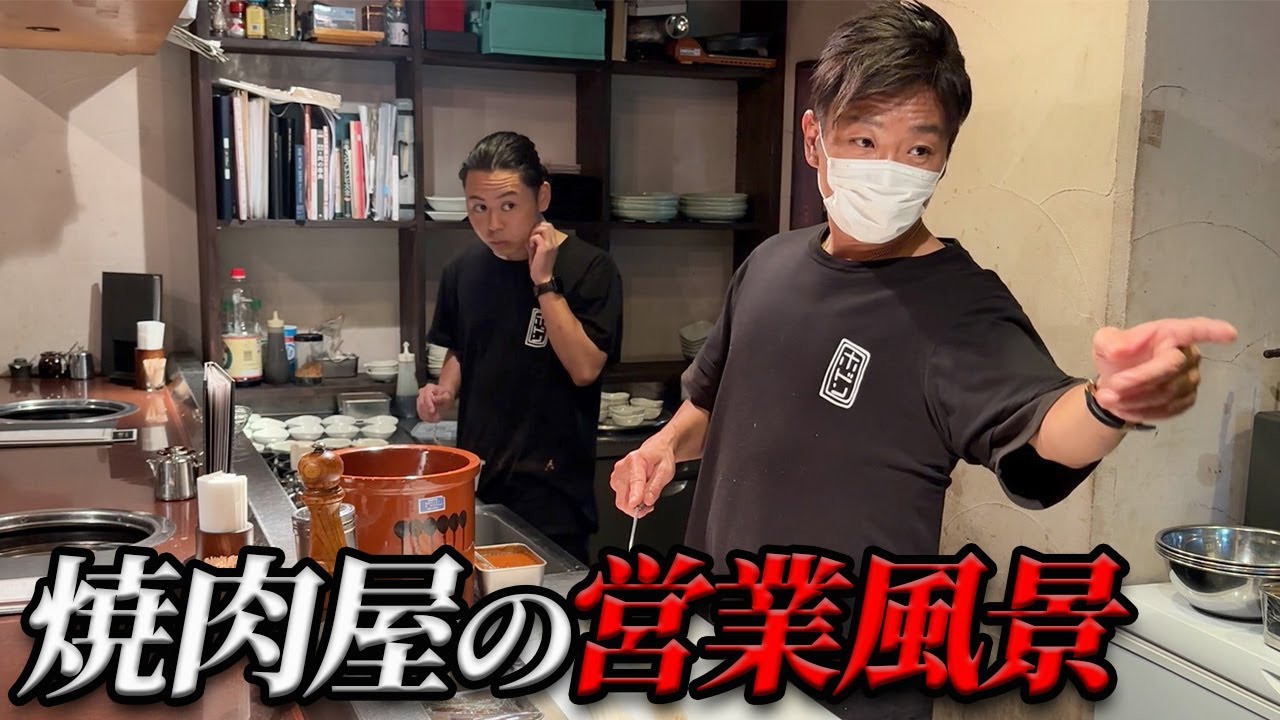 【必見‼】焼肉屋のリアルな営業前の仕込みとバタバタの営業風景