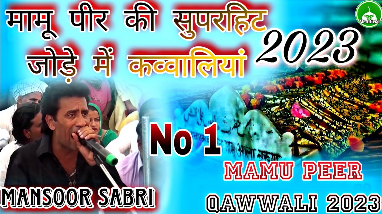 Peer mamu ki Qawwali 2023 mamu kesa hoga Peer mamu ji Qawwali 2023 Thol