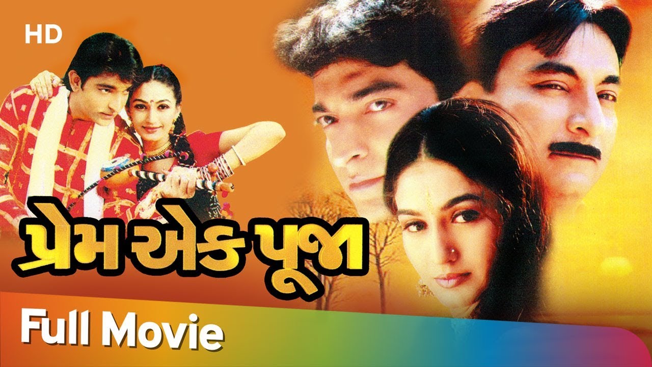 Prem Ek Pooja  Full Gujarati Movie  Hitu Kanodia Neha Mehta  Gujarati Romantic Movie