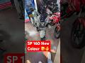 Honda SP 160 New Colour 2026 🥳👌