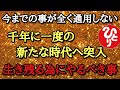 【斎藤一人】これから起こるとても重大な事を伝えます…。古い時代の事が一切通用しなくなる千年に一度の波動の変わり目に私達が生きている奇跡と意義、貴方が生まれた場所や時代は…　陰と陽　愛の時代　占い　癒し