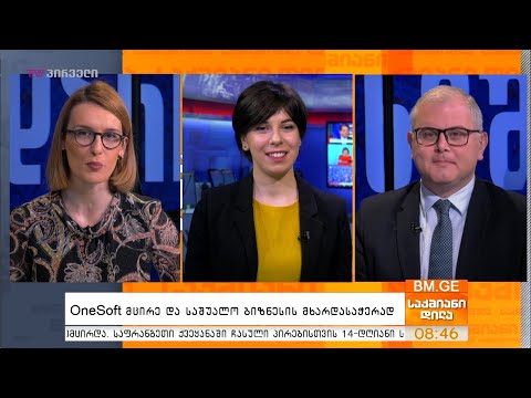 OneSoft, კომპანიებს ERP სისტემებს უსასყიდლოდ ან 50%-იანი თანადაფინანსებით სთავაზობს
