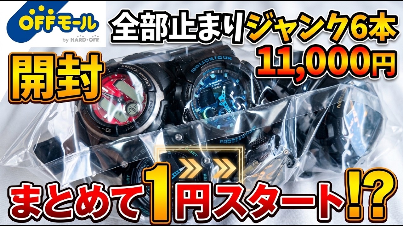 訳あり　G-SHOCK まとめ売り　動作不良など Restoring Junk G-SHOCKs and Starting Them at $0.01 on Yahoo