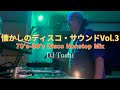 懐かしのディスコ・サウンド Vol.3