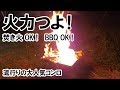 人気の安いバーベキュー&焚き火台が超優れものだった