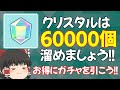 ガチャシール券は交換しない方がいい!?正しい知識でお得にガチャを引こう!!プロセカゆっくり実況