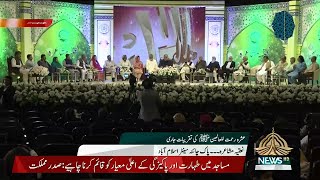 Naatia Mushaira at Pak-China Centre, Islamabad | 19 10 2021