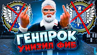 ФИБЫ НЕ ПОТЯНУЛИ ПАПУ В GTA 5 RP