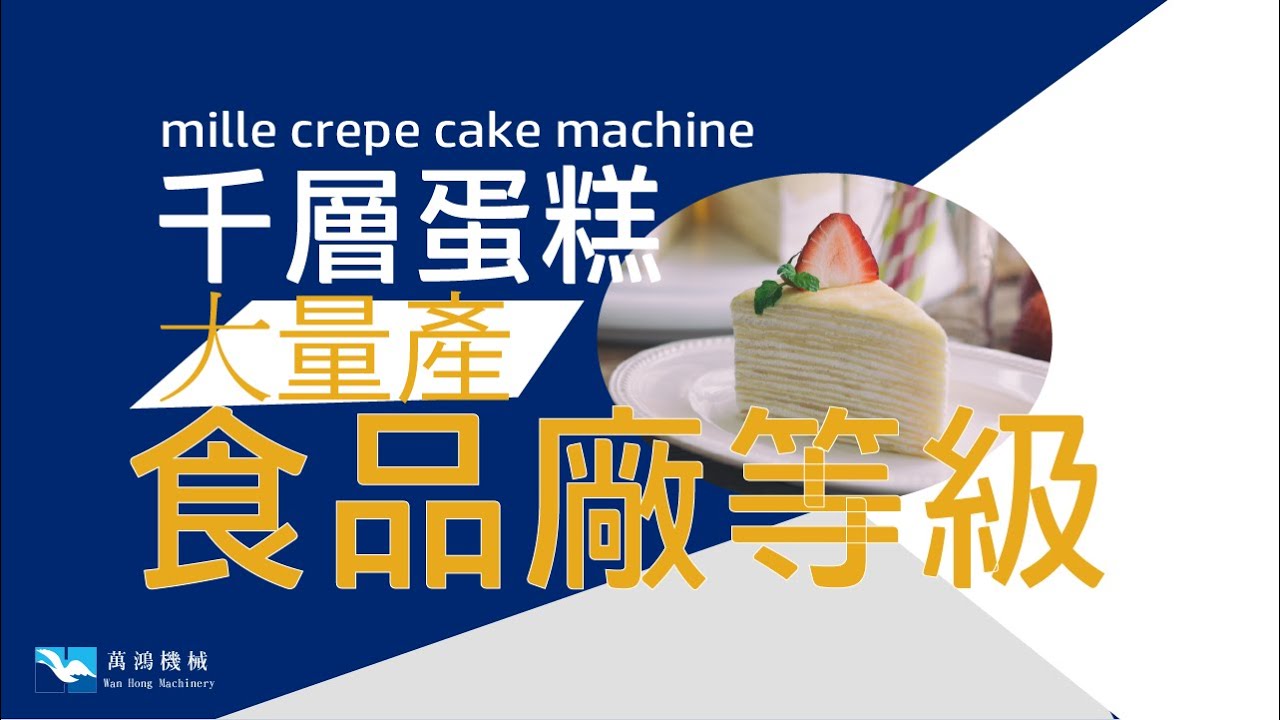 MILLE CREPE MACHINE(CRL series)/Continuous production/Big production ...