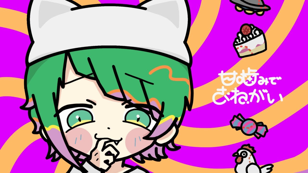 【高音厨が原キーで】甘噛みでおねがい/ピノキオピー【歌わせていただきました】