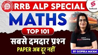 RRB ALP Special  || Maths || Top 101 सबसे दमदार प्रश्न || By Gopika ma'am