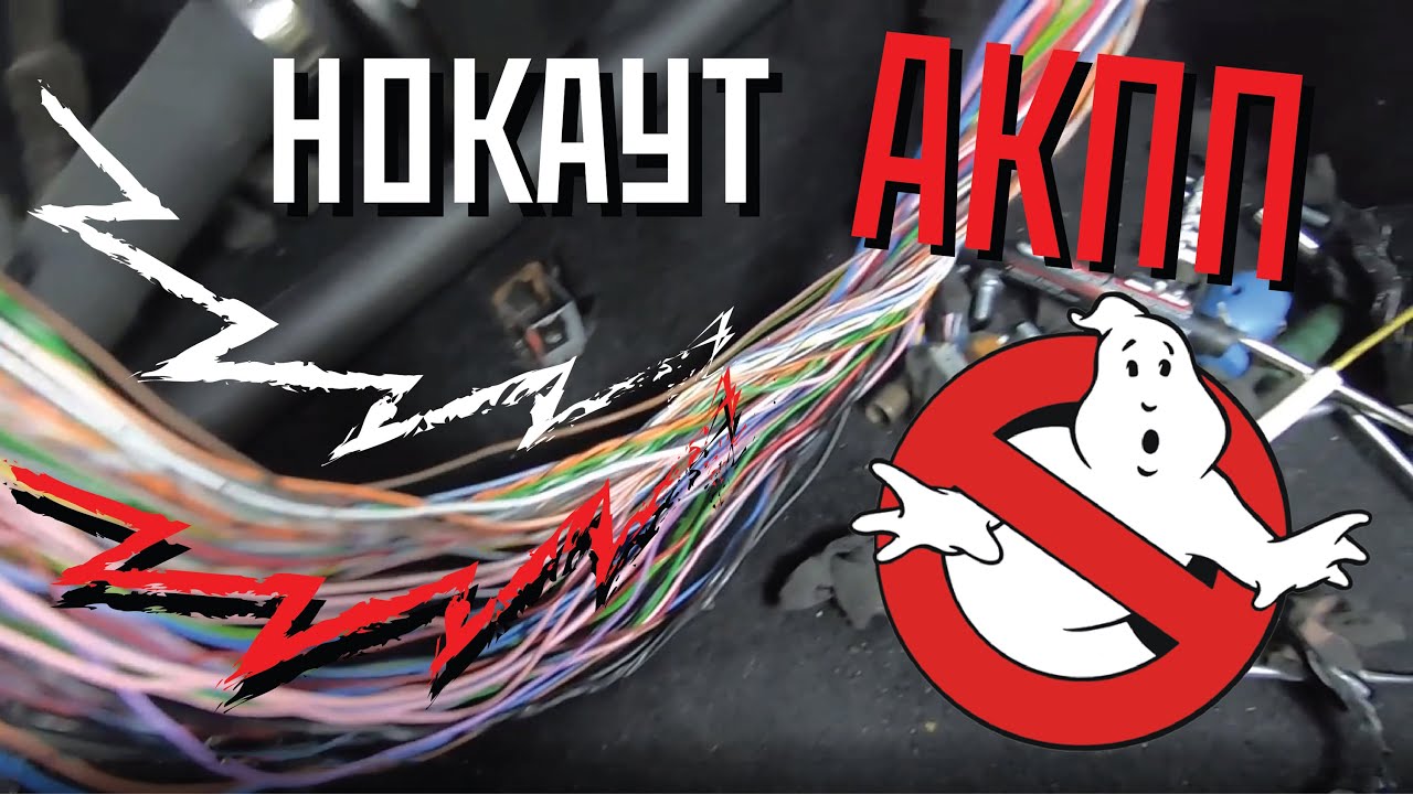 Акпп в аварии