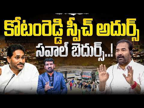 కోటంరెడ్డి స్పీచ్ అదుర్స్, సవాల్ బెదుర్స్ | Kotamreddy Sridhar Reddy AP Assembly Speech | Marokonam