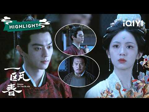 EP13【1】：为了逼许凯现身，侯爷竟拿周也当诱饵！💔（按姓氏笔画排序）Spring of The Blade | ✦ 爱奇艺东方奇幻 ✦ #一瓯春