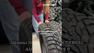 Готовимся к зиме вместе с Колесо.ру и Ikon Autograph Ice 9