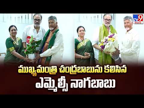 Nagababu & Wife Meet CM Chandrababu | ముఖ్యమంత్రి చంద్రబాబును కలిసిన ఎమ్మెల్సీ నాగబాబు - TV9 - TV9