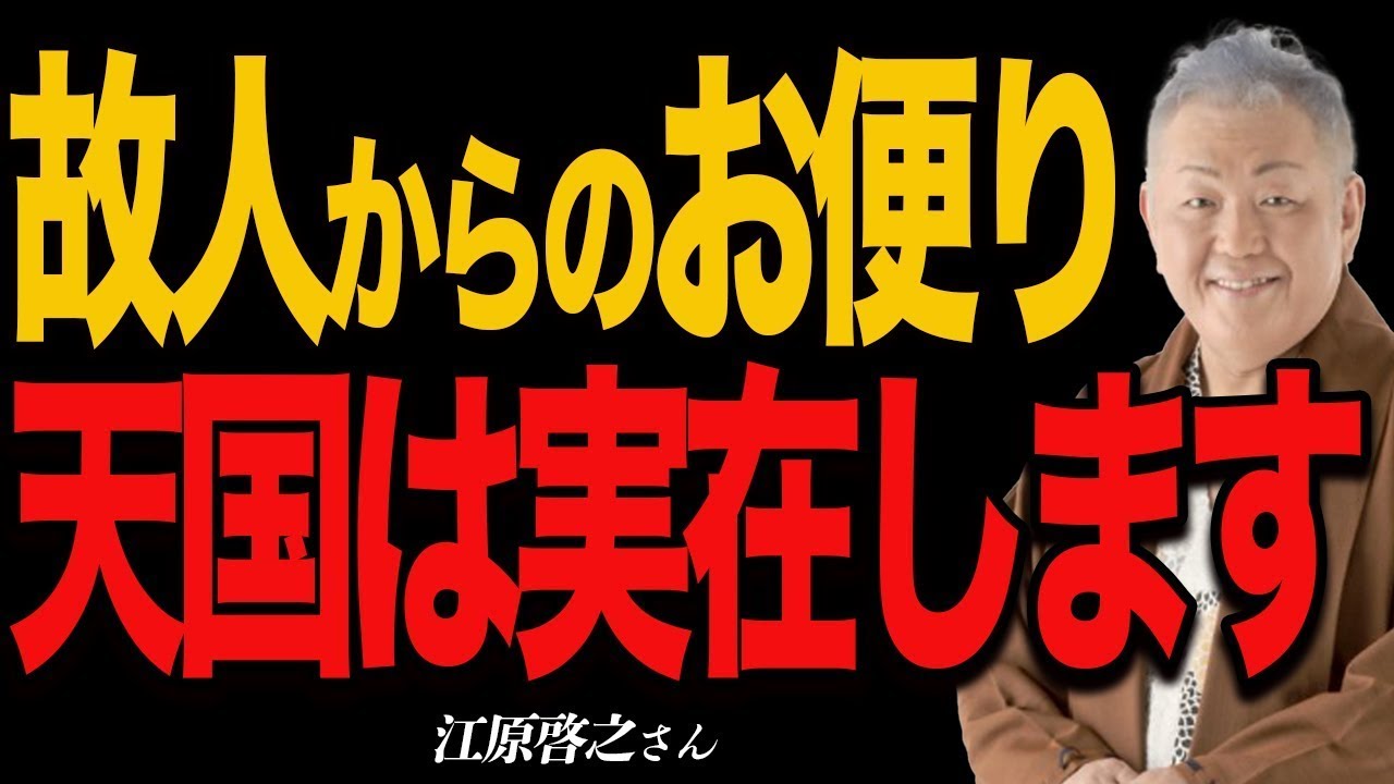 先に旅立った人は、今もあなたを見ています。天国からのお便りをお伝えします。