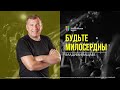 БУДЬТЕ МИЛОСЕРДНЫ - Владимир Ашаев // ЦХЖ Красноярск