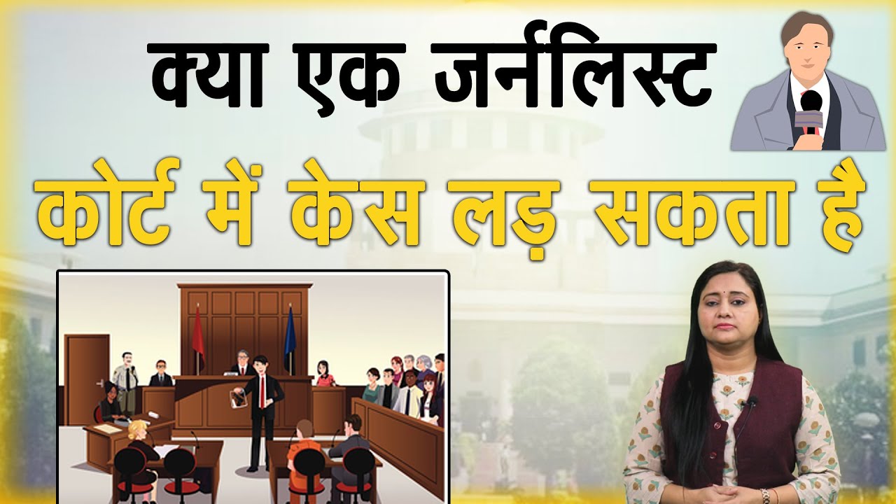 Can A Journalist Fight A Case In Court