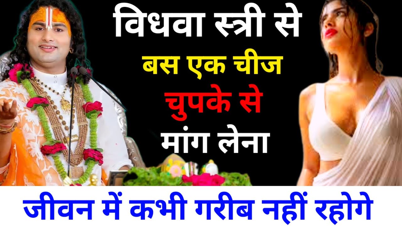 चुपके से माँग लेना विधवा महिला से ये एक चीज || 