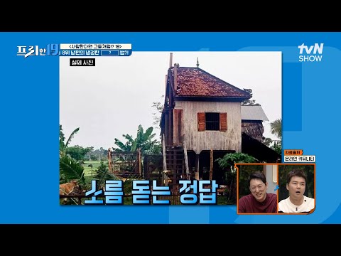 돈 문제는 제대로 해야지 ^^ 뒷말 안 나오는 재산 분할 <strong>Tip</strong>🙂 [사랑한다면 그들처럼!? 19] #프리한19 EP.439 | tvN <strong>SHOW</strong> 241028 방송